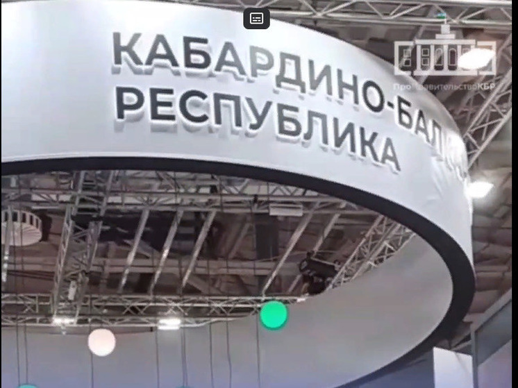9 декабря на выставке «Россия» на ВДНХ глава КБР откроет День региона