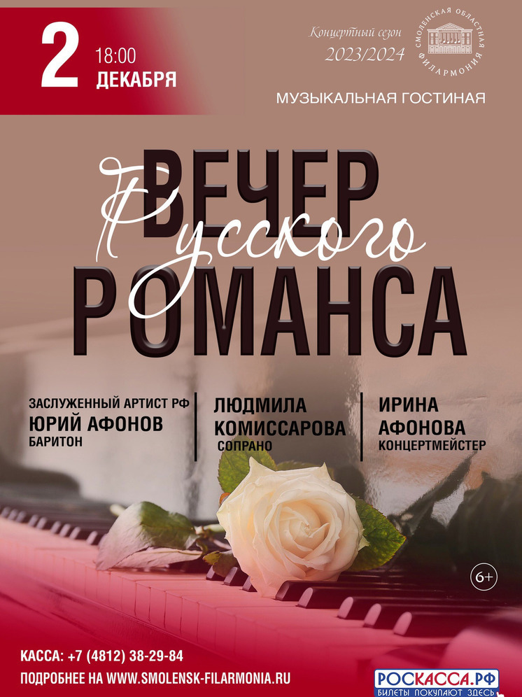В Смоленской областной филармонии прошел концерт «Вечер русского романса»