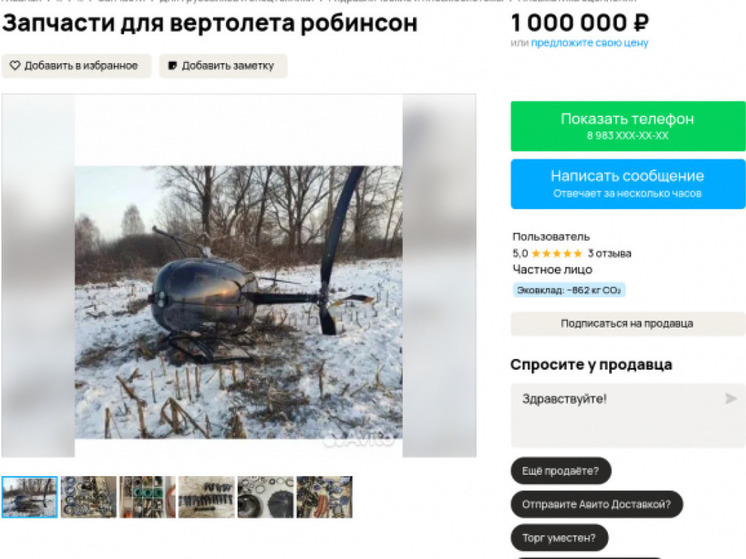 В Новосибирске продают американский вертолёт Robinson R44 за миллион рублей