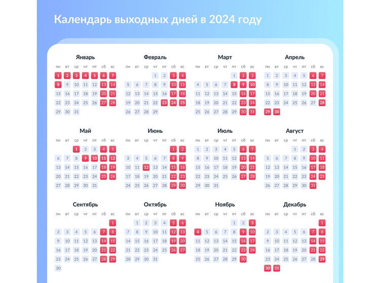 Стал известен календарь рабочих и выходных дней на следующий год