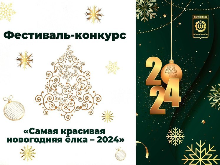 Елочка 2024