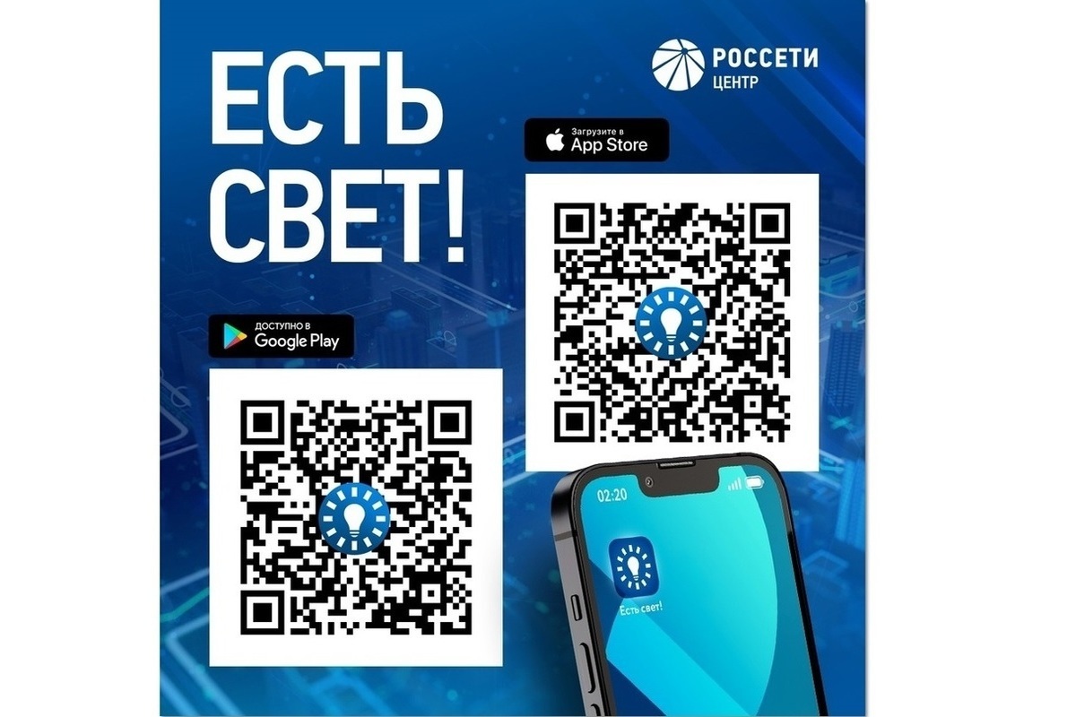 Более 2 тысяч жителей Костромской области пользуются мобильным приложением «Есть свет!»
