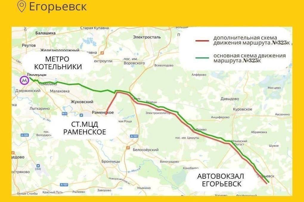 В Егорьевске запустили дополнительную схему движения для автобусов