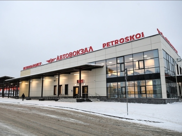Глава Карелии объявил об открытии автовокзала в Петрозаводске
