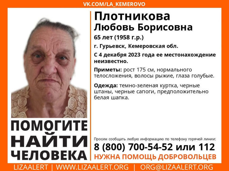 Пожилая женщина 1958 года рождения пропала в Кузбассе