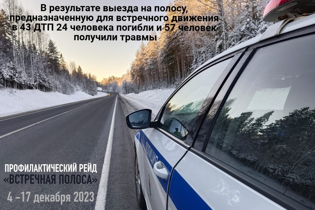 Сотрудники ГИБДД Карелии вышли на «встречную полосу» - МК Карелия