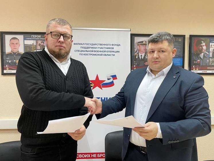 В Костромской области СМО и фонд "Защитники Отечества" заключили соглашение