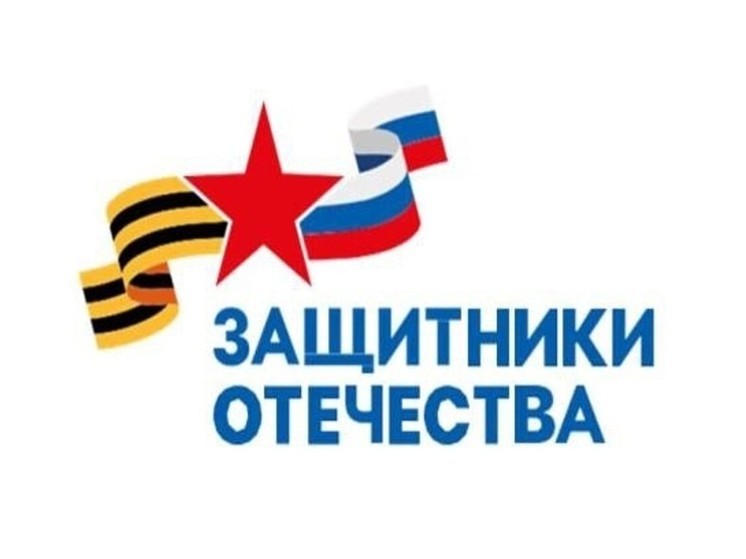 Фонд «Защитники Отечества» приходит на помощь бойцам и ветеранам СВО и их семьям