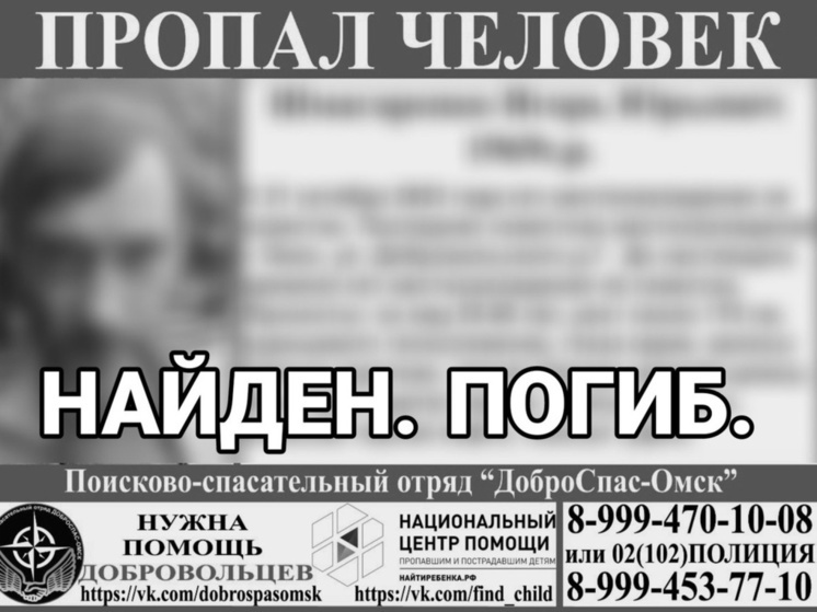 Под Омском мёртвым нашли мужчину, пропавшего полтора месяца назад