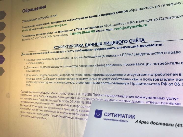 Саратовский регоператор призывает своевременно корректировать данные в лицевом счете
