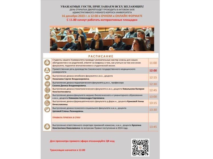 Смоленский медицинский университет проведет День открытых дверей