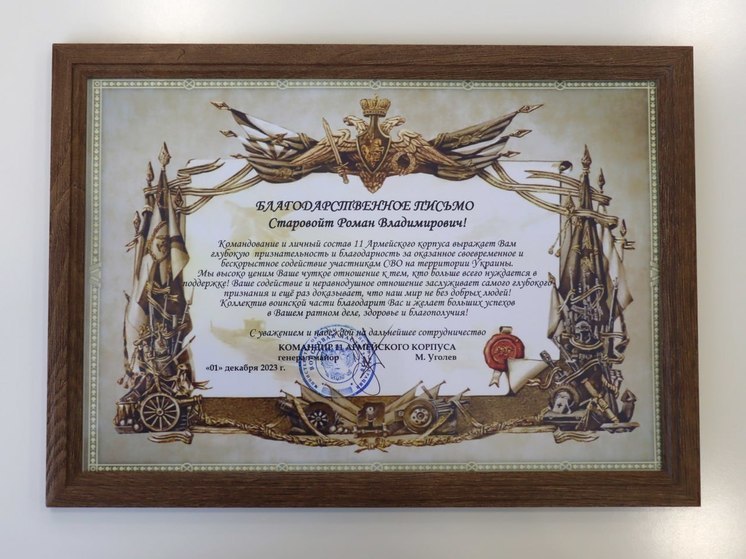 Губернатор Курской области получил благодарность от участников СВО