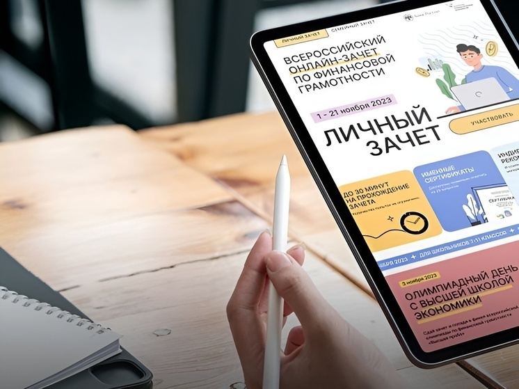 Калининградская область вошла в топ-10 регионов по финансовой грамотности