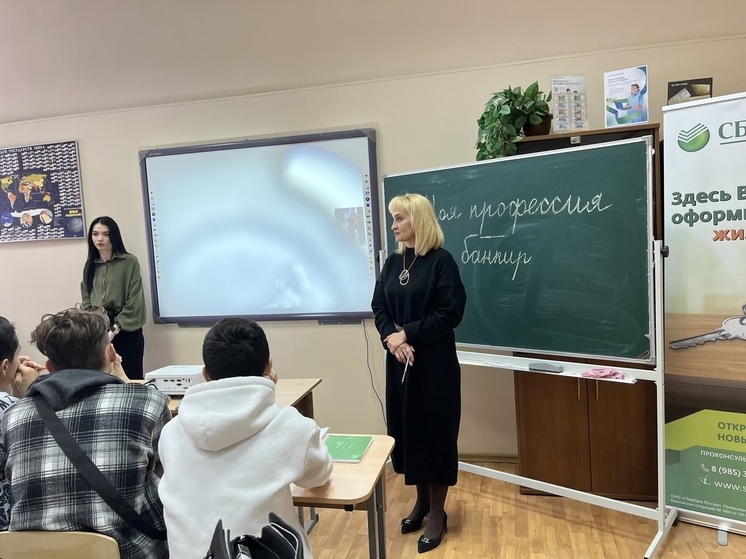 Учащиеся Серпухова узнали о банкирах