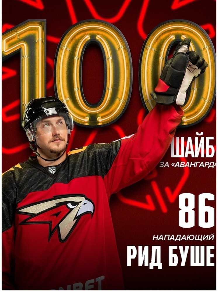 Форвард омского «Авангарда» Рид Буше стал лучшим снайпером в гонке КХЛ