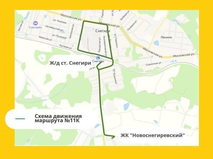 В подмосковной Истре запустили новый автобусный маршрут