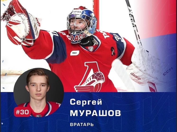 Ярославский голкипер назван лучшим вратарем недели