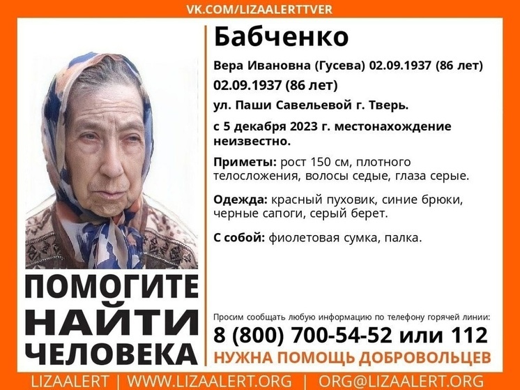 В Твери пропала бабушка с палкой