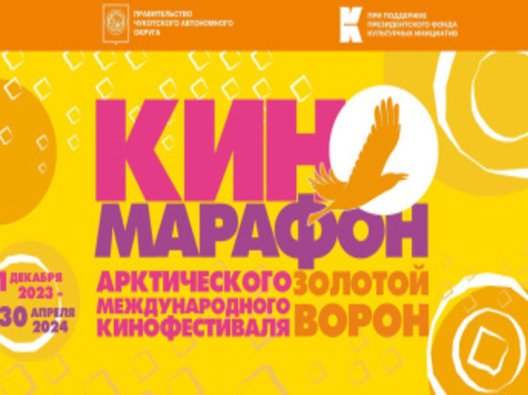 Стартовал Всероссийский кинофестиваль «Золотой ворон»