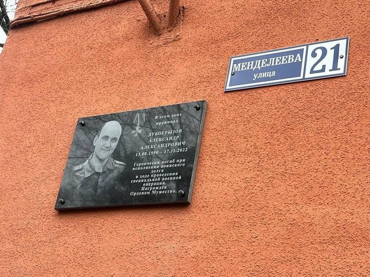 Доску памяти погибшего в СВО героя из Ноябрьска открыли в Курске