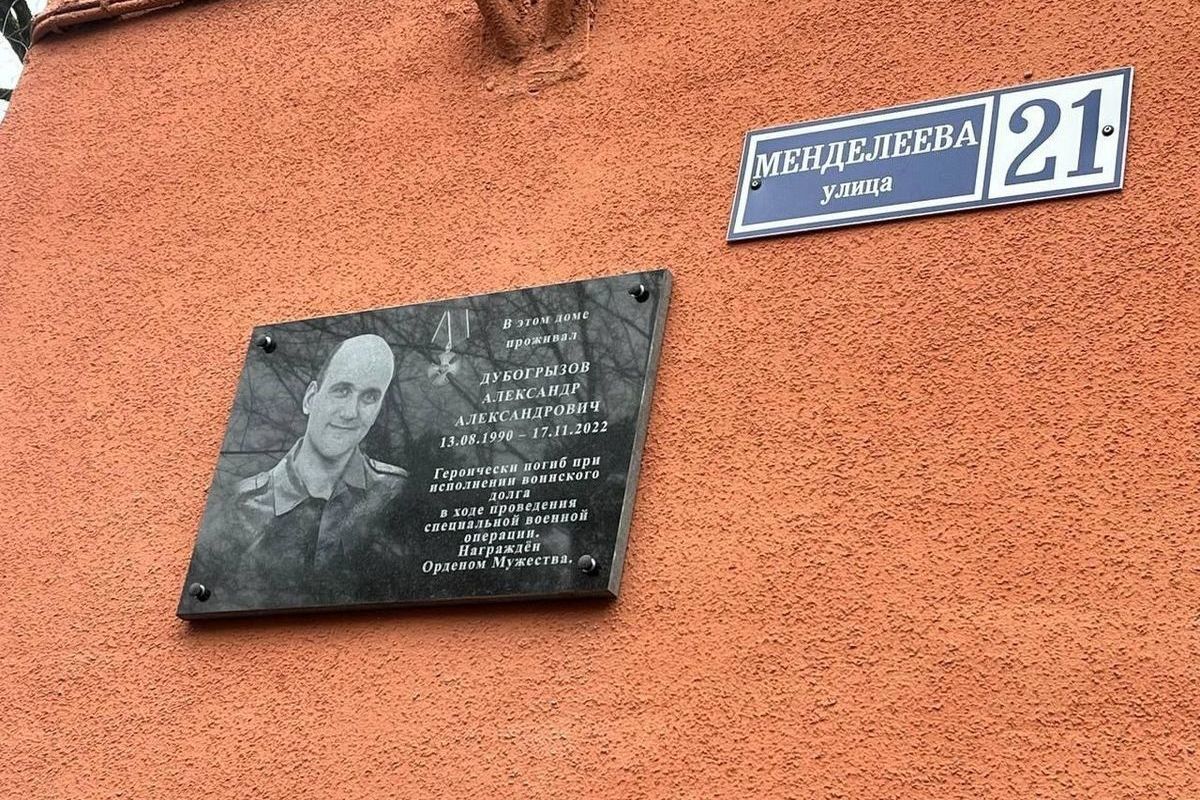 Доску памяти погибшего в СВО героя из Ноябрьска открыли в Курске