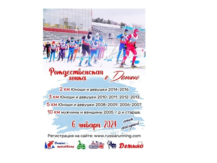 Предрождественская лыжная гонка пройдет в Ярославской области