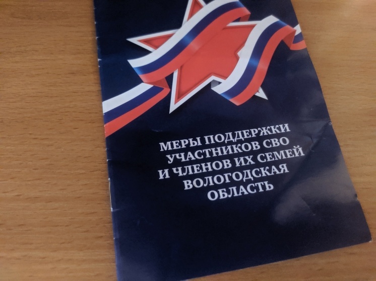 Социальная приемная для участников СВО и их семей работает сегодня в Вологде
