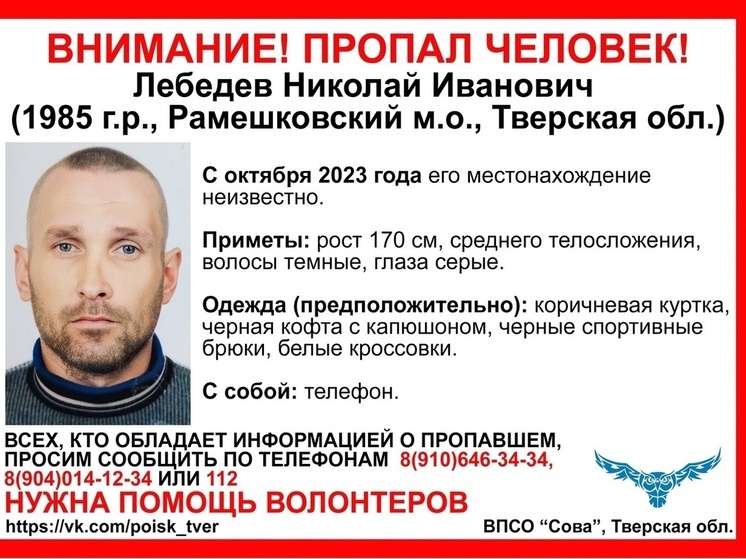 В Тверской области ищут пропавшего в октябре мужчину