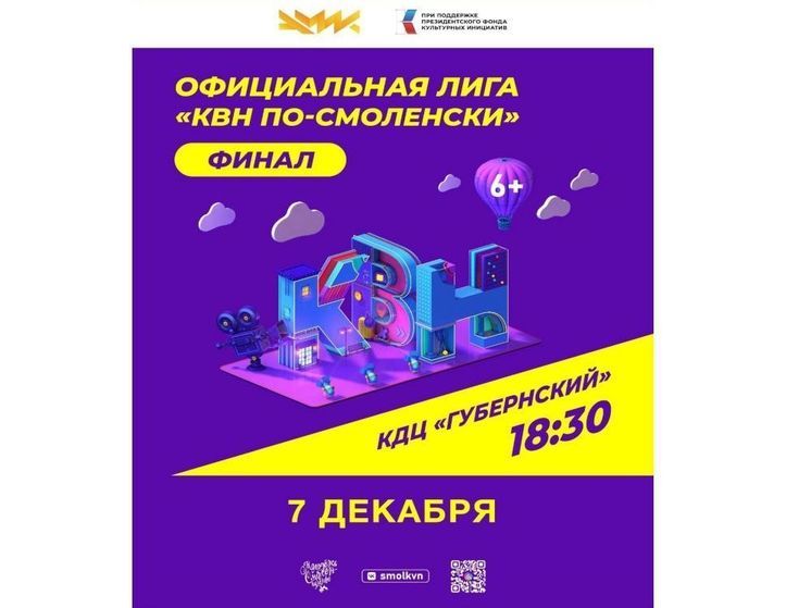 Финал «КВН по-Смоленски» уже завтра