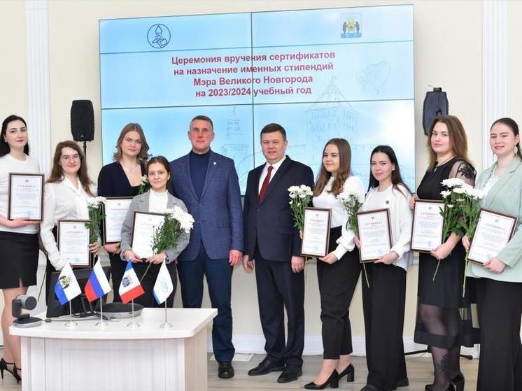 Лучшим студентам НовГУ вручили стипендии мэра Великого Новгорода