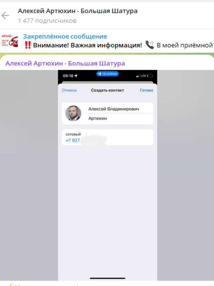 Аккаунт главы подмосковной Шатуры взломали мошенники