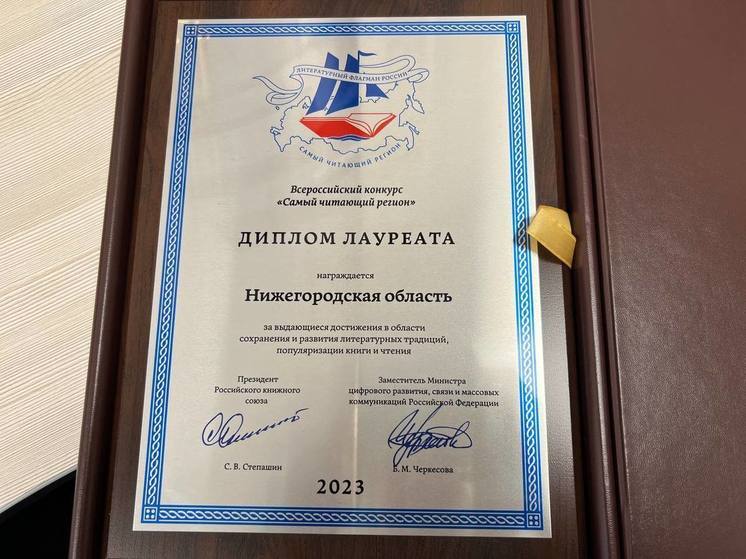 Нижегородская область попала в список лауреатов конкурса «Самый читающий регион»