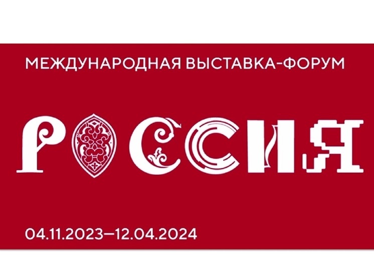 На выставке «Россия» 14 января пройдет День Ярославской области