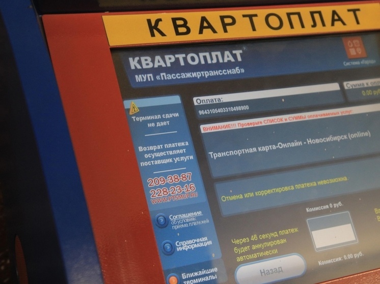 В Новосибирске открыли пополнение социальных транспортных карт на 2024 год