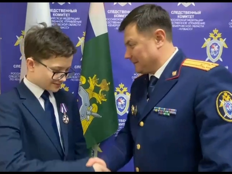 12-летнего кузбассовца наградили медалью «За высокую гражданственность»