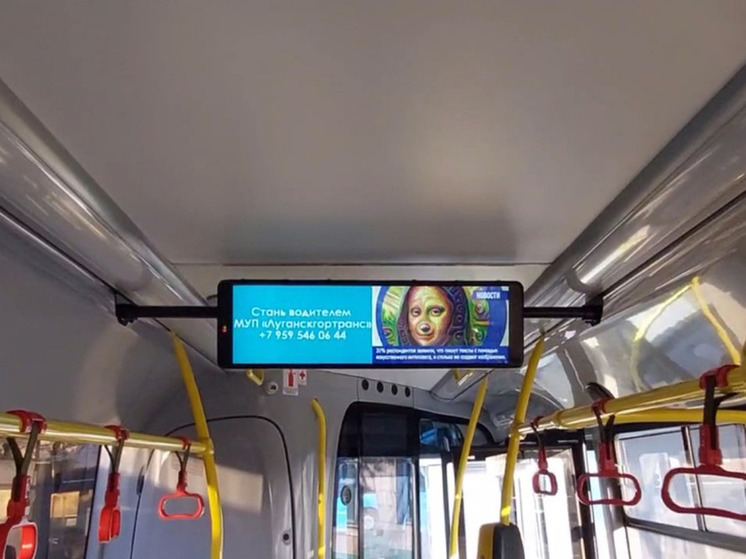 Луганские автобусы оснастили медиаэкранами