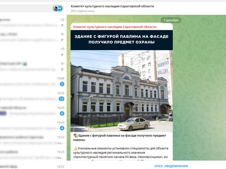 В Саратове начали охранять здание с лепным павлином