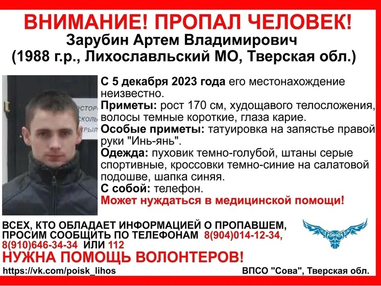 В Тверской области пропал мужчина с татуировкой «Инь-янь» на запястье