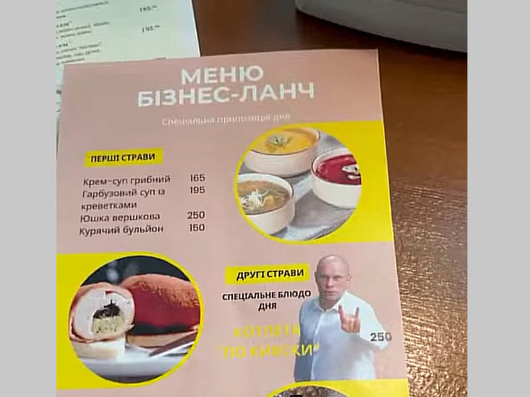 На Украине празднуют убийство Кивы котлетами по-киевски