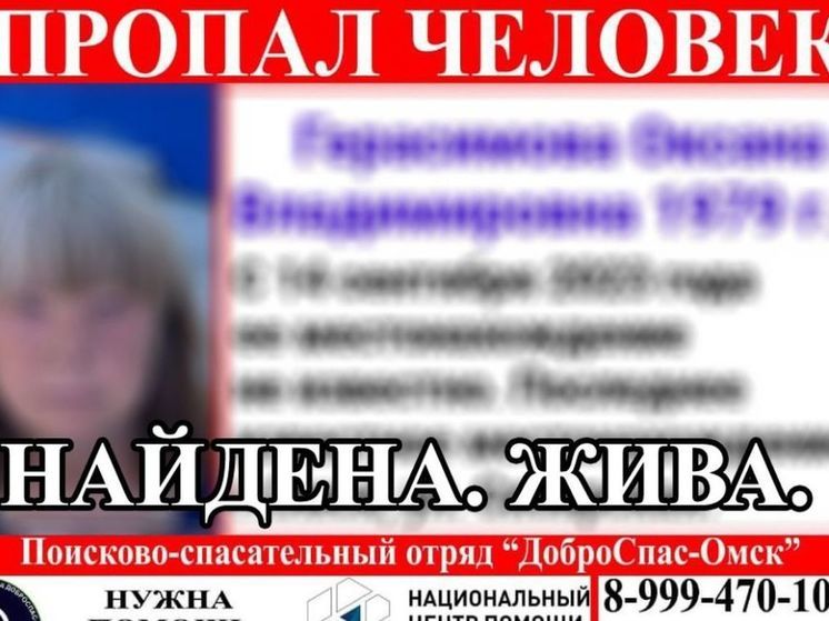  В Омске живой нашли женщину, пропавшую ещё в середине сентября
