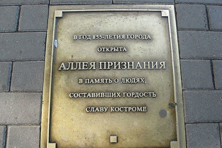 В Костроме на Аллее памяти появится новый знак