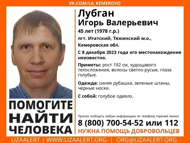 Начались поиски пропавшего кузбассовца в голубом одеяле