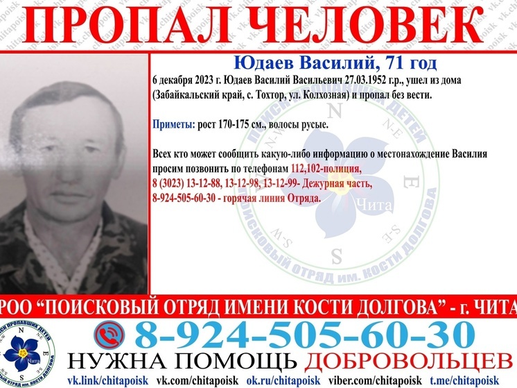 71-летний мужчина ушел из дома и пропал без вести в селе Забайкалья