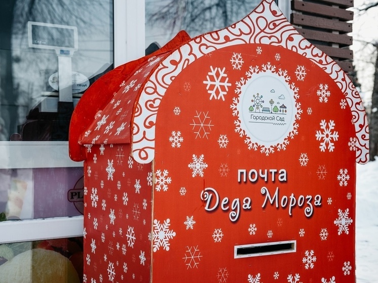 В горсаду Твери откроется почта Деда Мороза