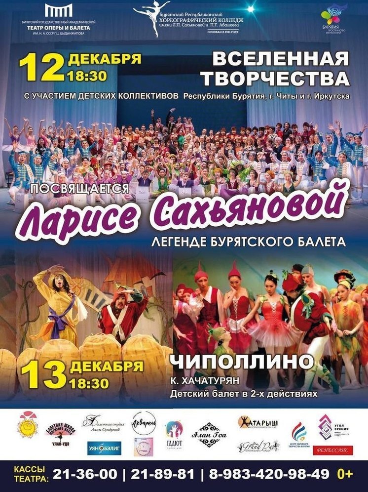 В Улан-Удэ пройдет концерт в честь Ларисы Сахьяновой