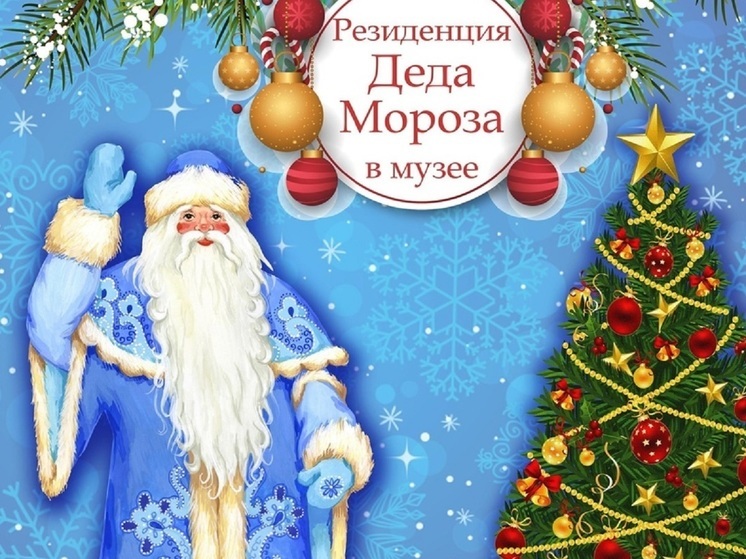 Дед Мороз оборудует свою резиденцию в музее Муравленко
