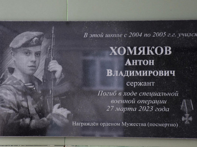 В Сасове установили мемориальную доску погибшему в СВО Хомякову