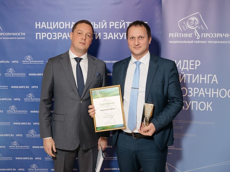 Смоленская область вошла в топ-10 проекта «Национальный рейтинг прозрачности закупок 2023»