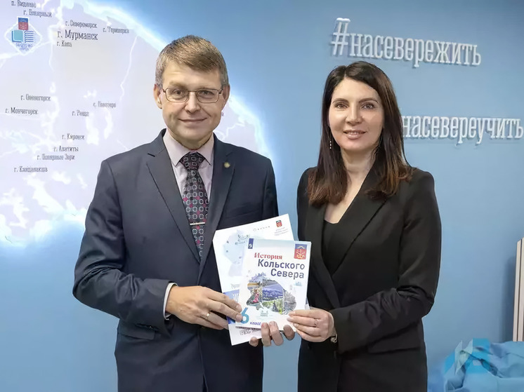 Архангельские ученые помогают создать школьные учебники по истории Мурманской области