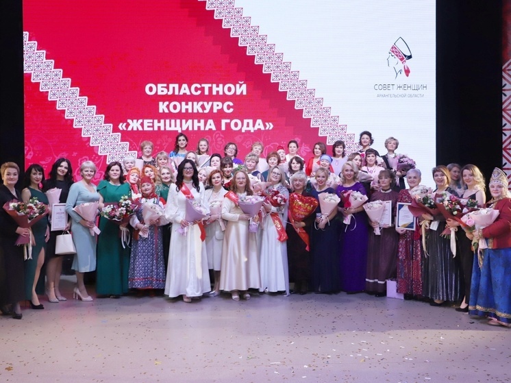 В Архангельске назвали победительниц конкурса «Женщина года»